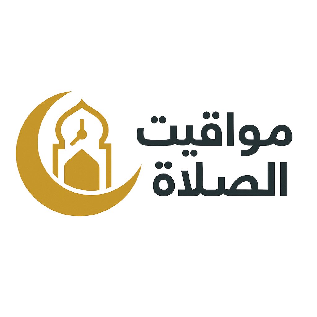 Arabic logo showing مواقيت الصلاة with mosque, crescent moon, and clock – Islamic prayer times in Riyadh Saudi Arabia